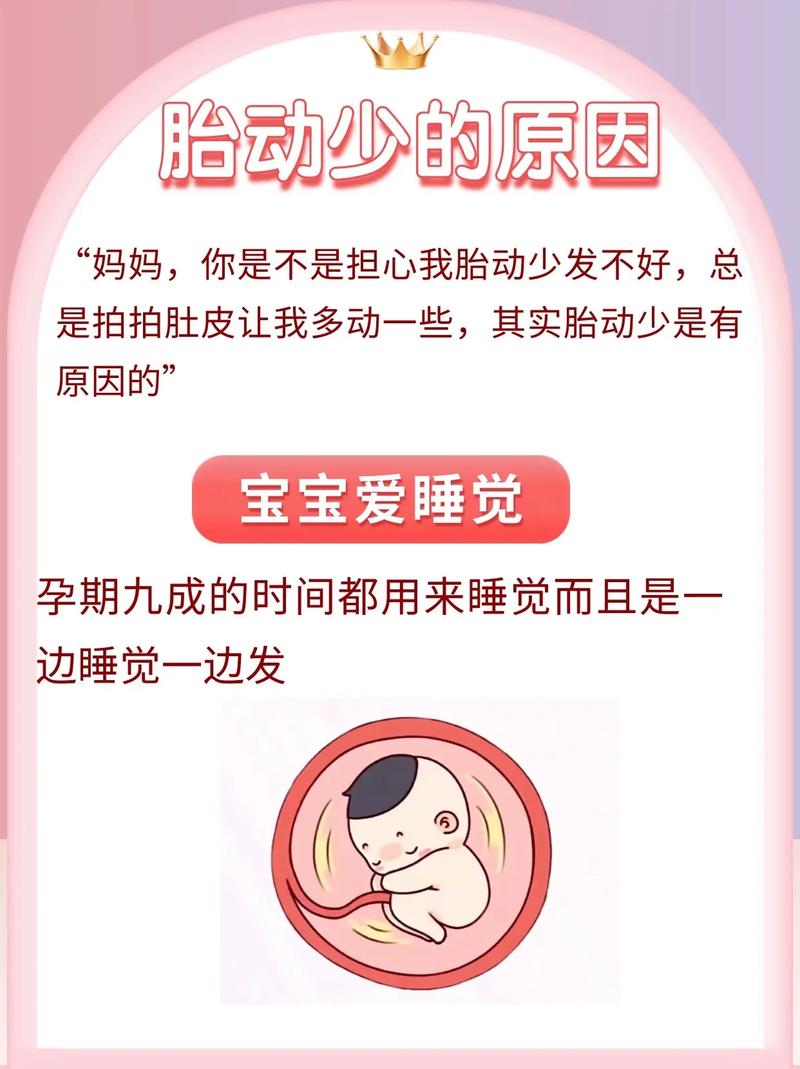 芜湖借卵代怀:宝宝胎动少怎么回事